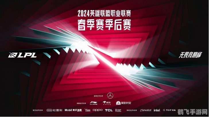 LPL季前赛激战正酣,各路豪强争相角逐