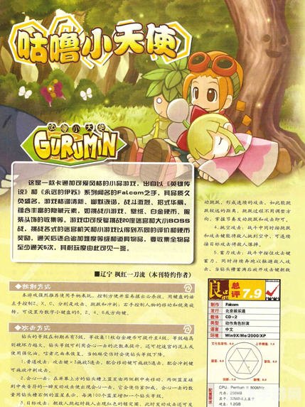 咕噜小天使2手游攻略，探索奇幻世界，成为最强小天使