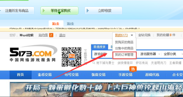 5173游戏交易平台，游戏玩家的交易圣地