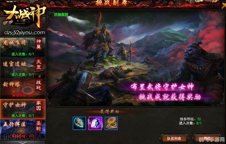 西游网大战神,西游网大战神