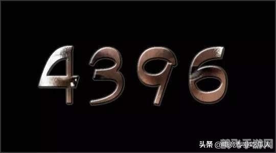 4396是什么梗,4396的来源