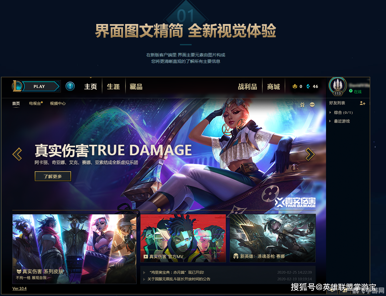 英雄联盟新客户端全面升级,玩家体验再提升!