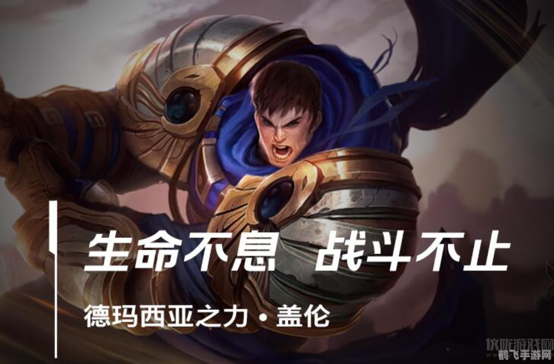 德玛西亚被,德玛西亚之战手游攻略，征战之路