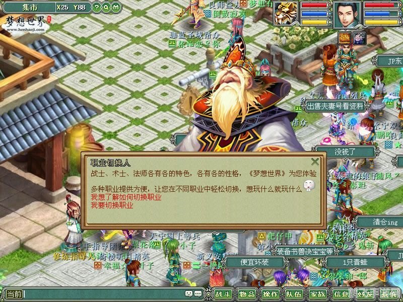 梦想世界脚印,一、职业选择