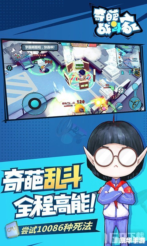 逃学大乱斗手游攻略,冰晶石的力量与妙用