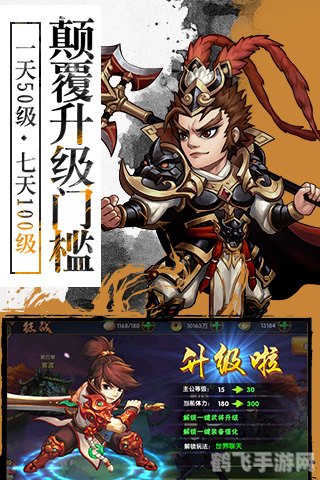 胡菜三国小分队,胡菜三国小分队手游攻略,打造无敌战队,征战三国乱世!