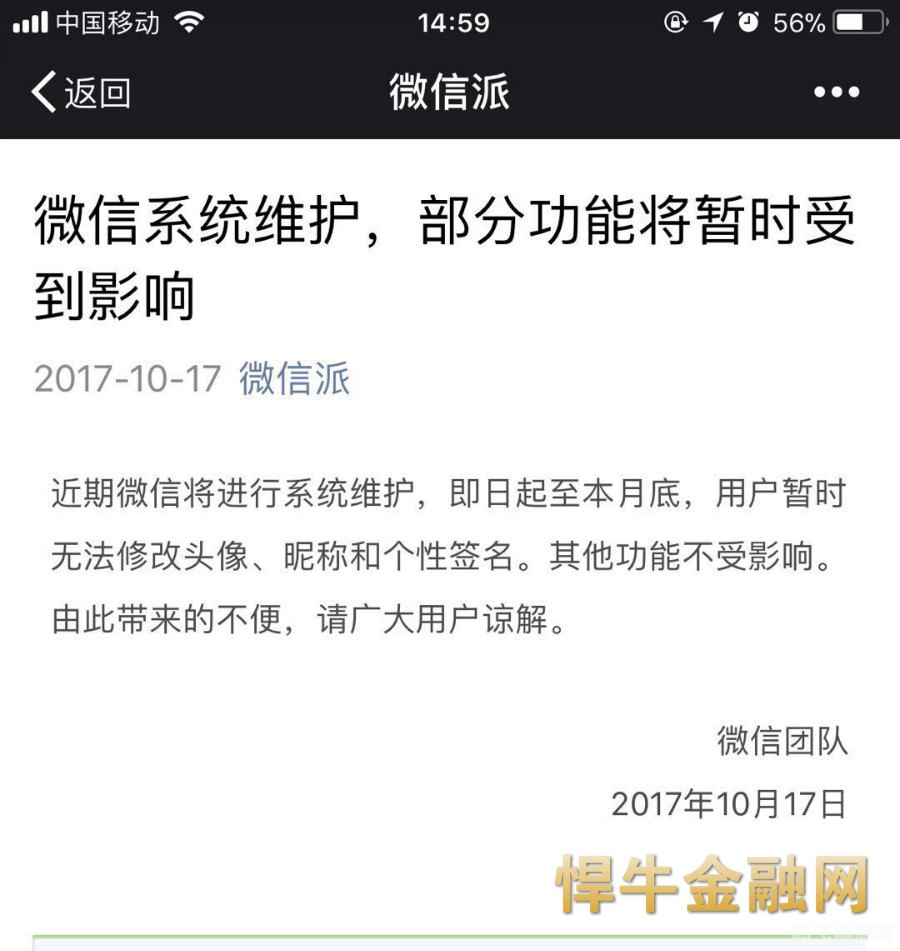 微信系统维护周期及影响解析2022版