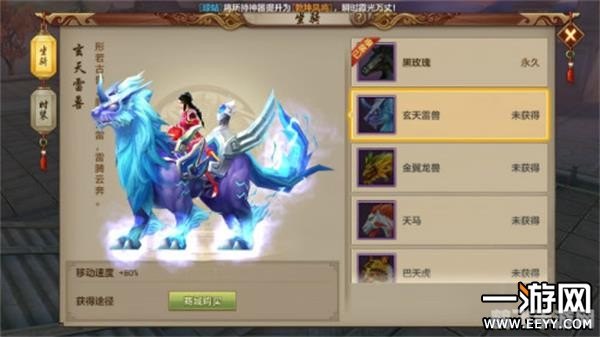 天龙八部手游,80级坐骑获取与培养全攻略