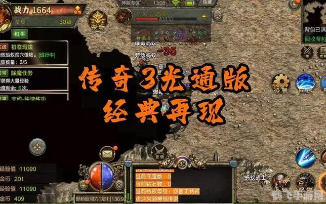 光通传奇3探秘,游戏攻略与资讯全解析