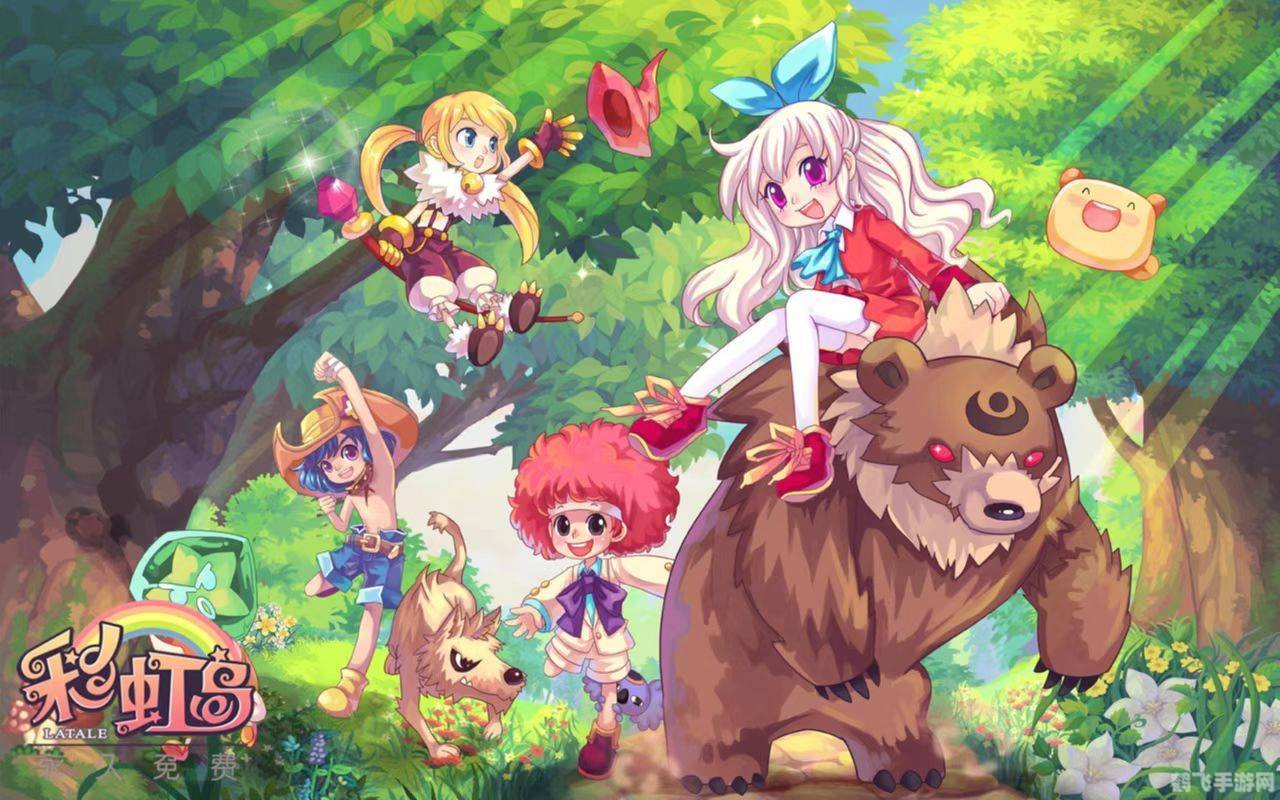 彩虹岛游戏,彩虹岛游戏探秘，攻略与资讯一网打尽