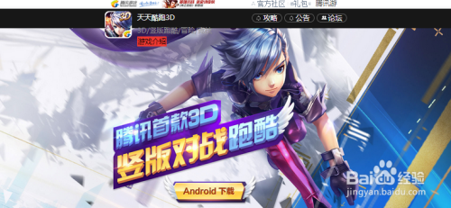 天天酷跑电脑版游戏攻略与资讯全解析