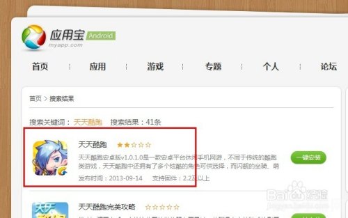 天天酷跑电脑版游戏攻略与资讯全解析