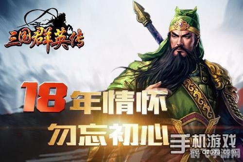 三国群英传1手游攻略，征战三国，成就霸业