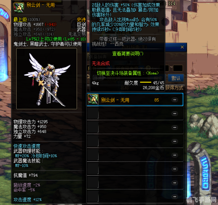 DNF巨剑,传承与力量的象征