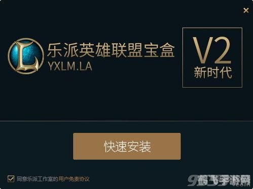 lol乐派盒子,LOL乐派盒子,游戏玩家的神器助手