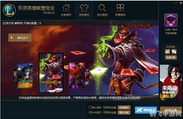 lol乐派盒子,LOL乐派盒子,游戏玩家的神器助手