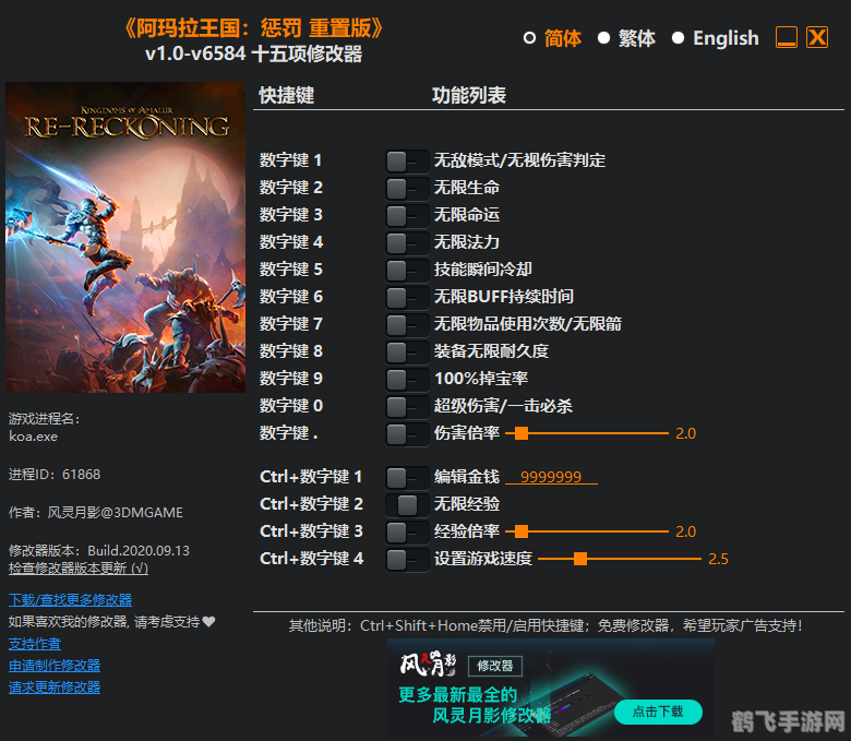 阿玛拉王国修改器介绍