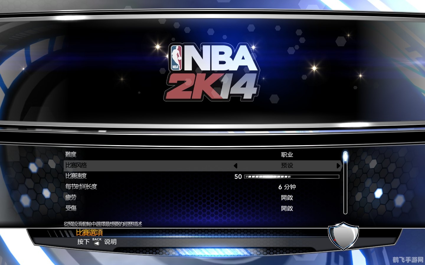 nba2k14补丁,NBA 2K14补丁