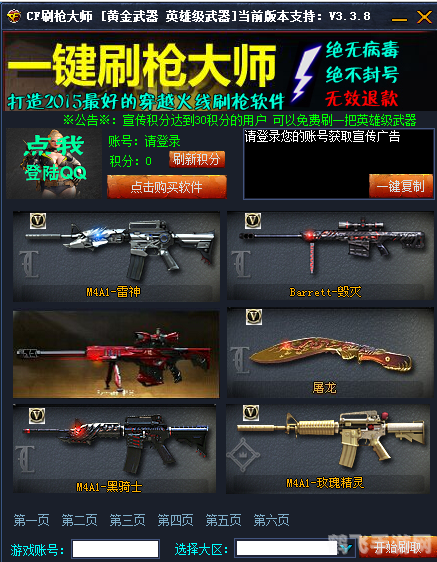 cf刷枪软件免费,CF手游神器轻松得——揭秘免费刷枪软件与高效玩法攻略