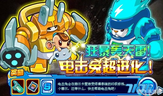 赛尔号电击兔,赛尔号电击兔游戏攻略与介绍