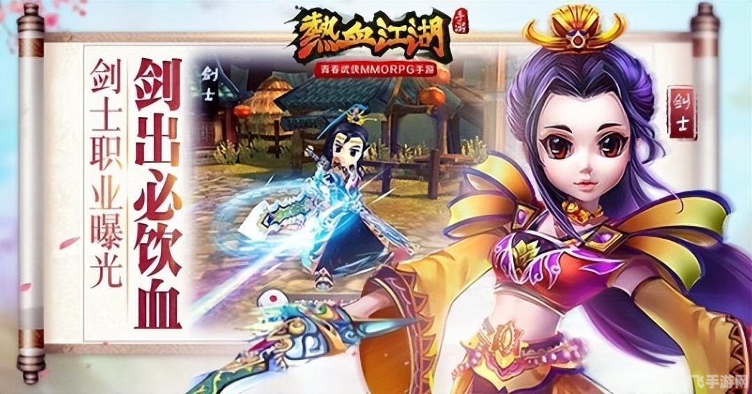 热血江湖手游自动打怪攻略,轻松升级,畅游江湖