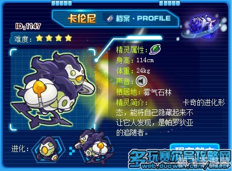 赛尔号手游攻略,如何成功挑战卡伦尼