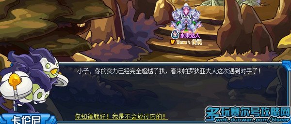 赛尔号手游攻略,如何成功挑战卡伦尼