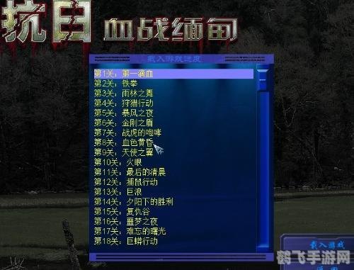 血战缅甸修改器