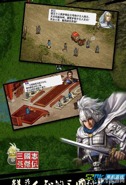 圣三国志英杰传手游攻略,征战三国,成就英杰传奇