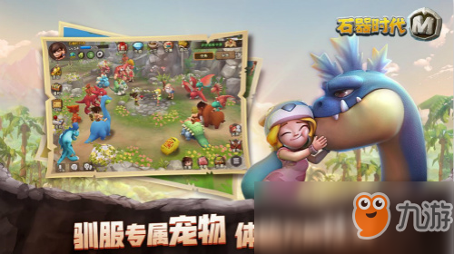 石器时代手游特色