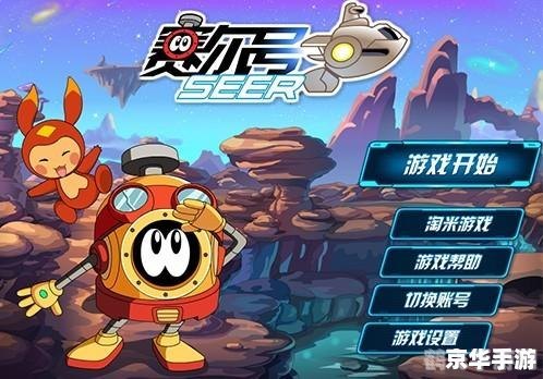 赛尔号怎么,赛尔号游戏攻略，探索星际，开启冒险之旅