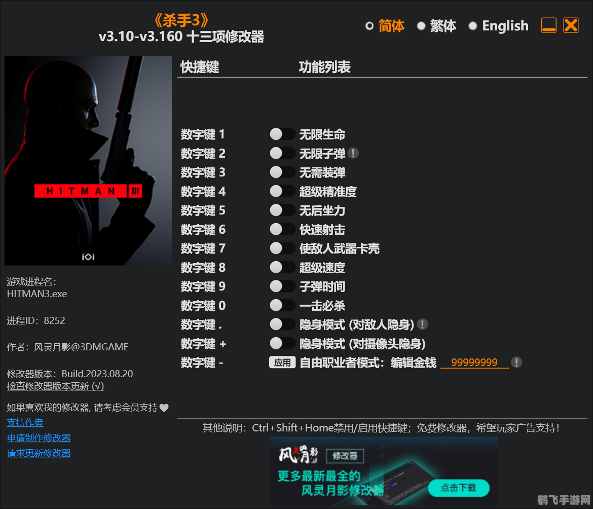 NBA2005修改器使用指南与攻略