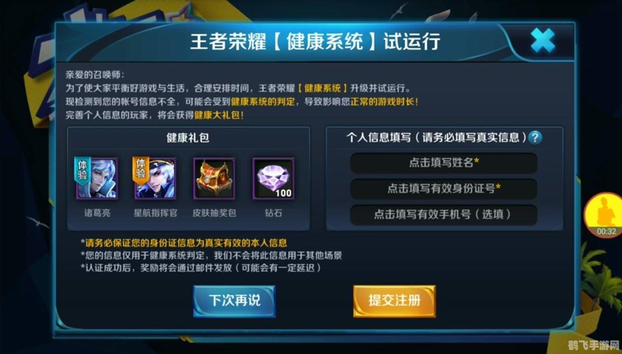王者荣耀实名制,王者荣耀实名制下的安全竞技之旅