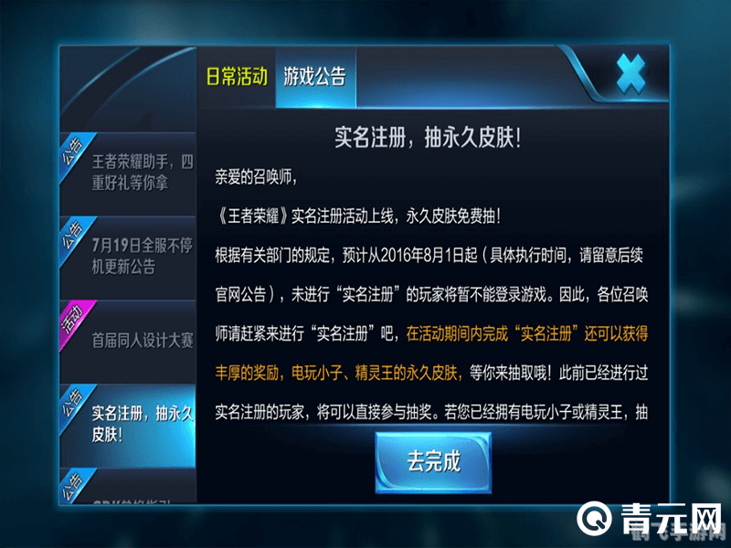 王者荣耀实名制,王者荣耀实名制下的安全竞技之旅