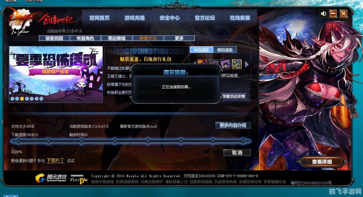 dnf登陆失败,DNF游戏简介