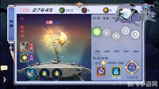 天之痕手游至愚修改器助力,轻松掌控游戏世界