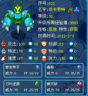 赛尔号依卡劳特,赛尔号依卡劳特