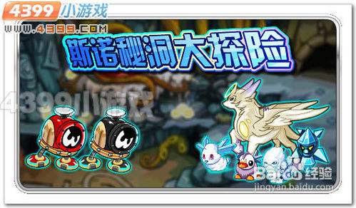 赛尔号斯诺岩洞在哪,赛尔号探险指南,揭秘斯诺岩洞的神秘位置