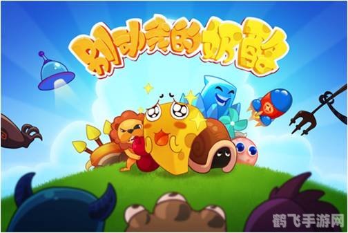 别动我的奶酪攻略,别动我的奶酪手游攻略，守护奶酪的秘诀大揭秘！