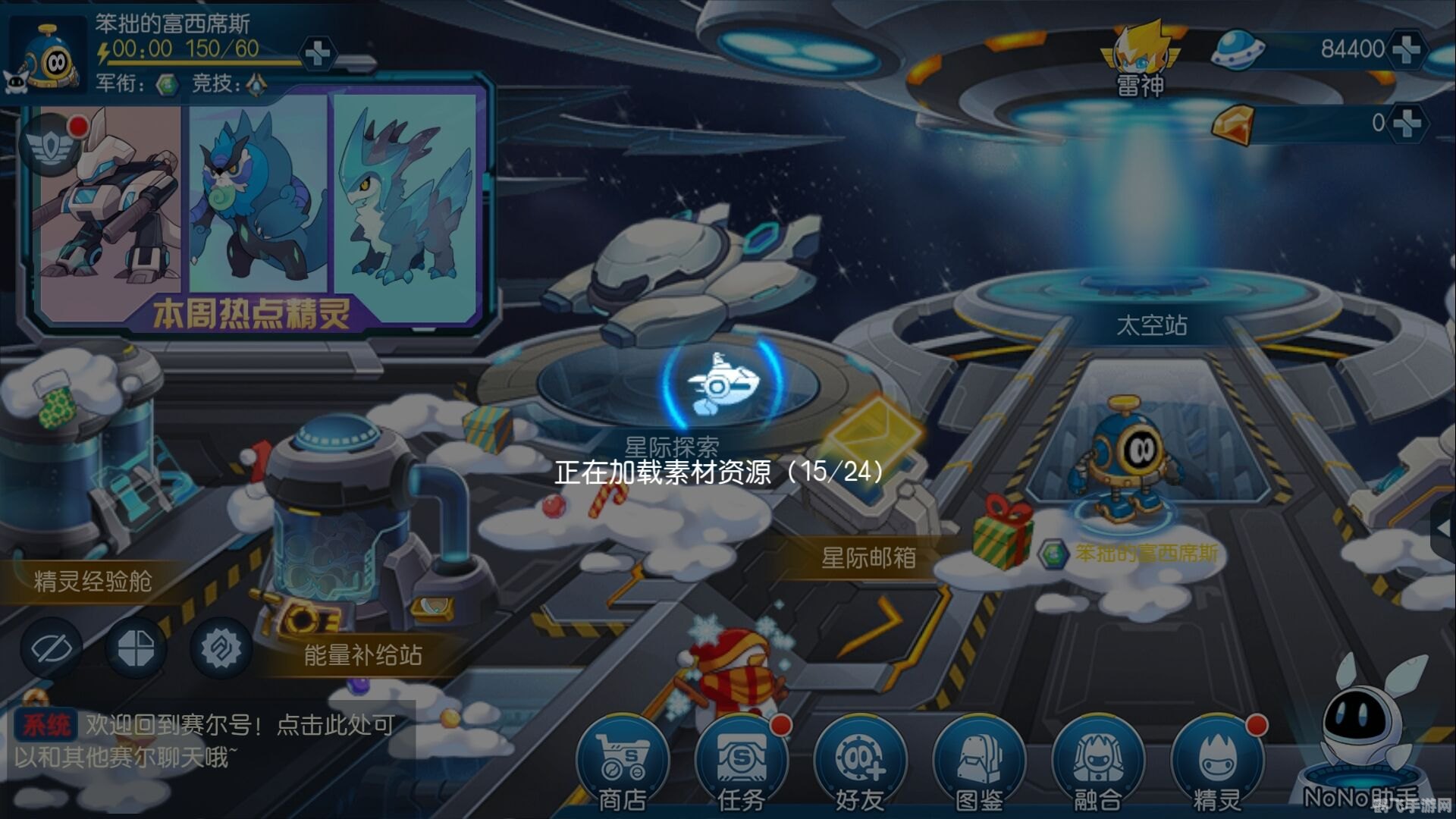 赛尔号2游戏,赛尔号2手游攻略,星际探险之旅