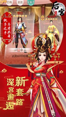 后宫三千人游戏攻略，如何成为后宫霸主？