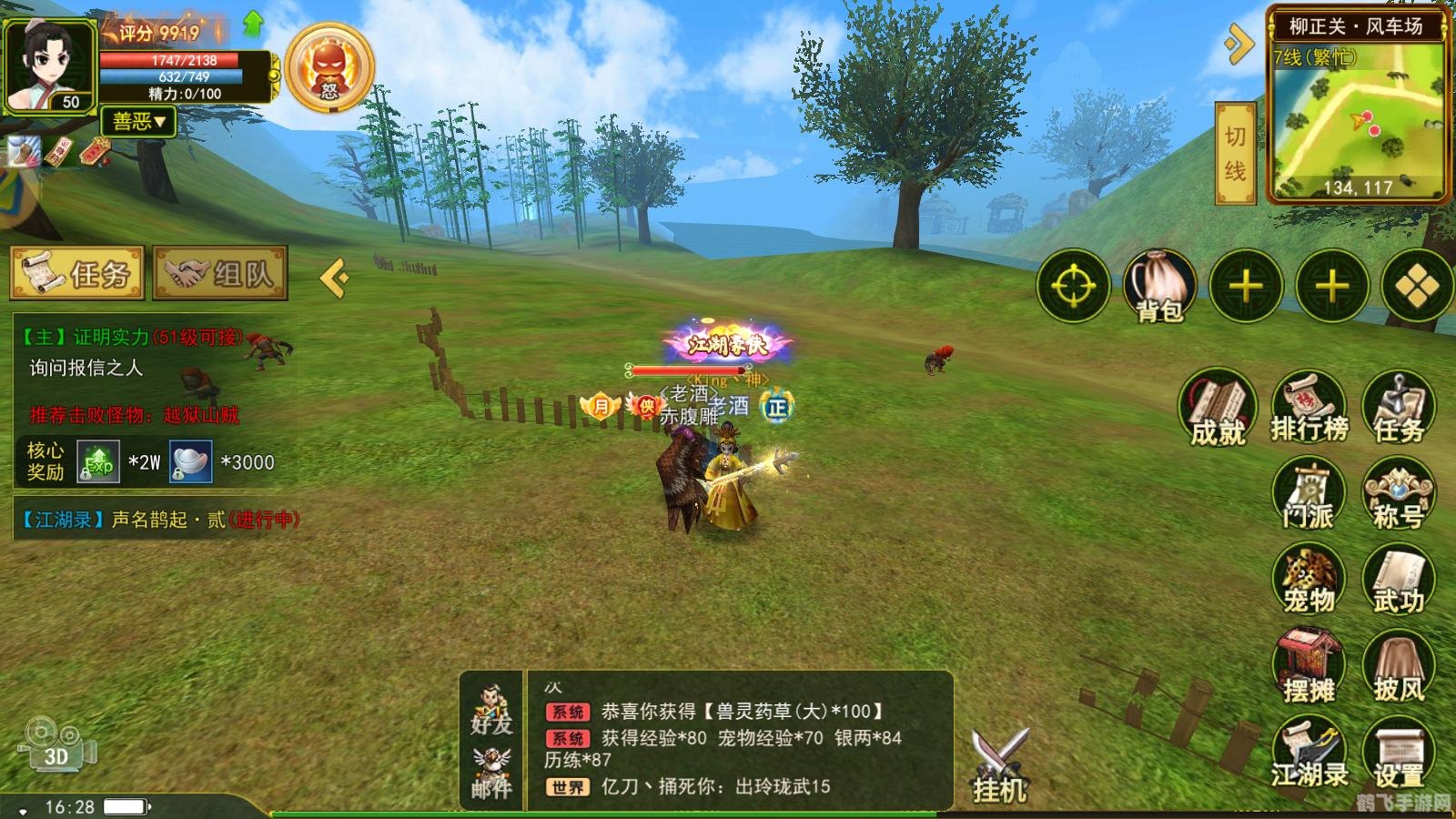 SF热血江湖手游攻略，成为江湖传奇