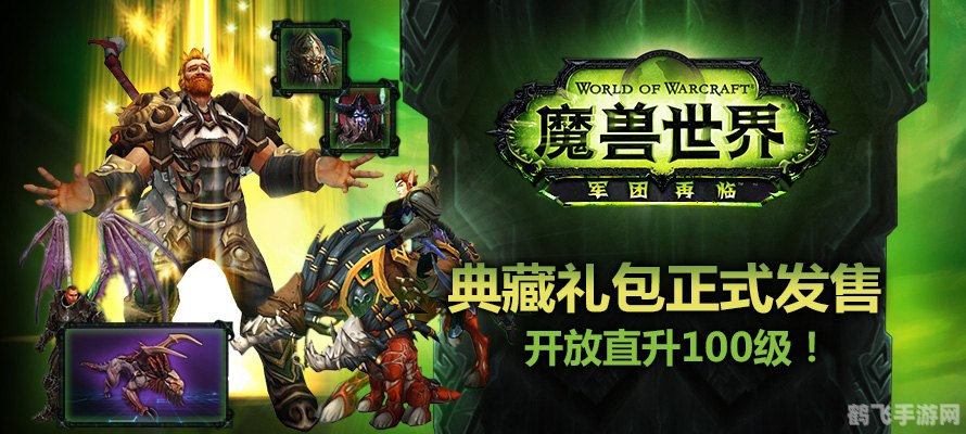 魔兽世界,军团再临手游攻略——征服破碎群岛的秘诀