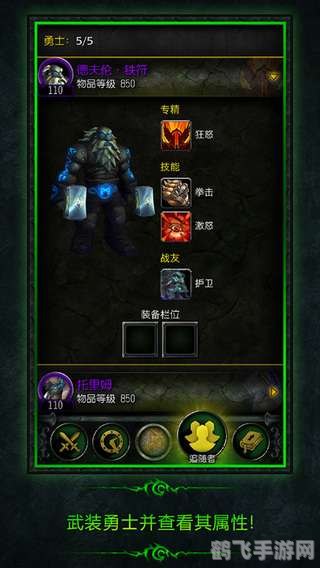 魔兽世界,军团再临手游攻略——征服破碎群岛的秘诀