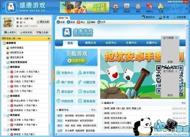 盛唐游戏大厅,盛唐游戏