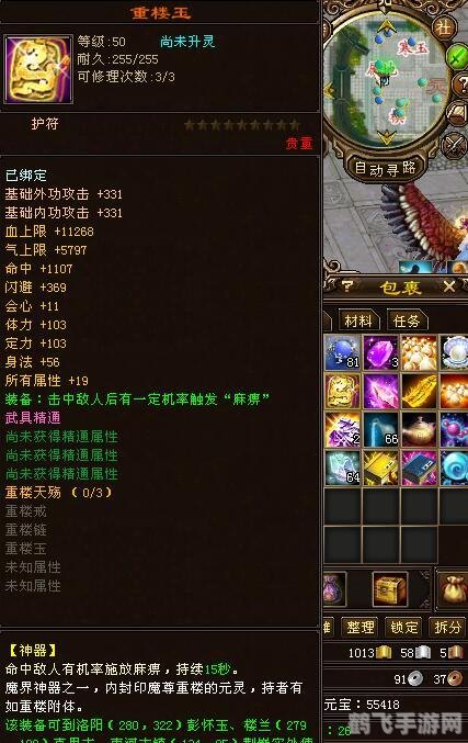 天龙八部重楼玉,天龙八部重楼玉探秘,打造绝世神装!