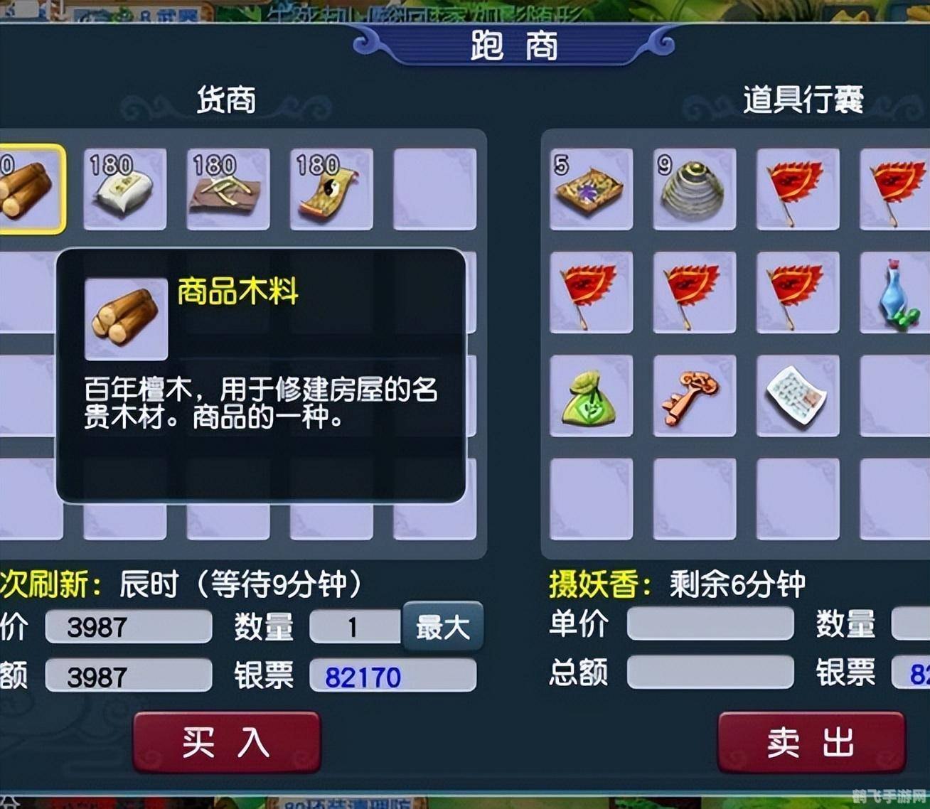 梦幻跑商助手，手游跑商攻略大揭秘