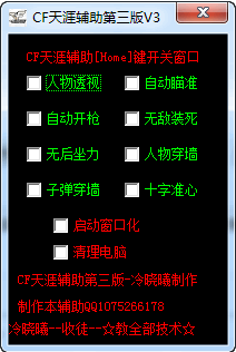 cf准星辅助工具,cf准星辅助工具介绍
