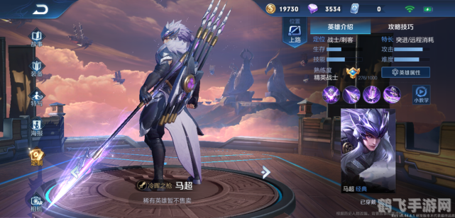 王者荣耀，马超英雄攻略与技巧分享