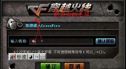 穿越火线,空白昵称设置技巧与手游攻略